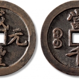 古钱币和银元哪个更有玩头？